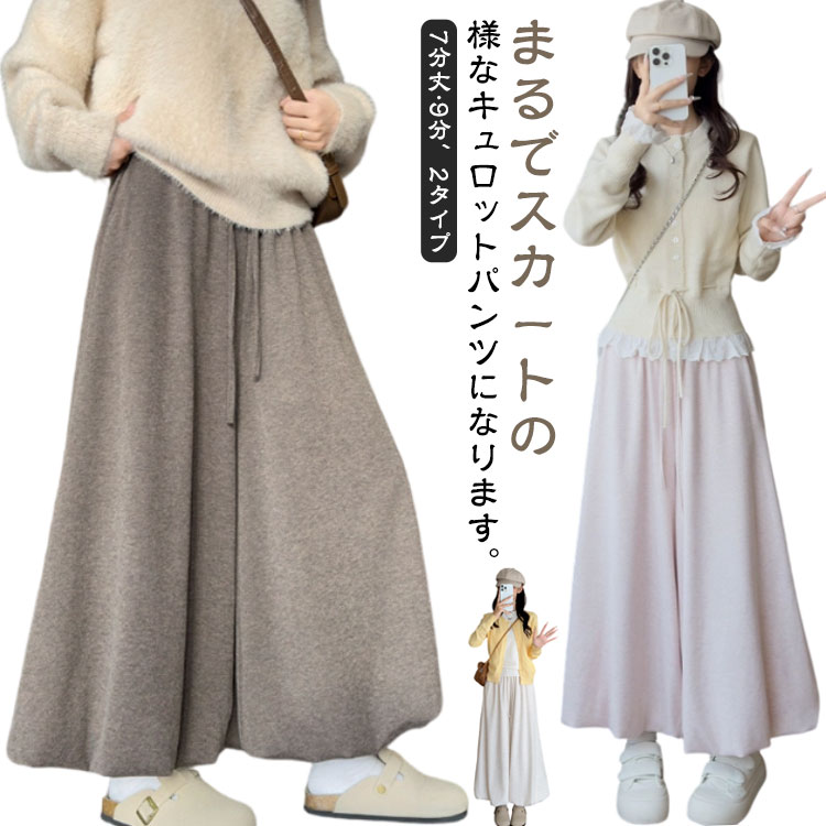 乐天商城 - ゴムウエスト 秋冬 ガウチョパンツ ワイドパンツ レディース イージーパンツ キュロット パンツ 大人 厚手 フレアパンツ ガウチョ スカーチョ ガウチョパンツ スウェット調 ゆったり 体型カバー 無地 9分丈 可愛い カジュアル 秋 冬 ボトムス スウェットパンツ