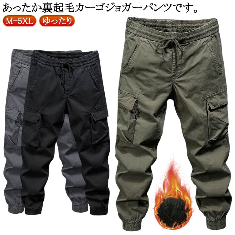 乐天商城 - ワークパンツ 厚手 作業服 メンズ 裏起毛 長ズボン 秋 ミリタリー 防寒着 ジョガーパンツ 冬 カーゴ 裏起毛 作業ズボン ワークウェア 作業着 ゆったり 動きやすい ワークパンツ イージーパンツ カジュアルパンツ