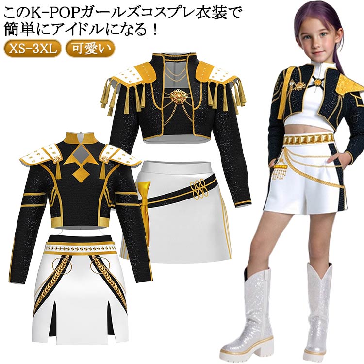 戦士 衣装 アイドル ヒップホップ キッズ レディース 悪鬼 ハロウィン 女の子 韓国 セットアップ ステージ服 ハンター 魔女 K-POP デーモン K-POP ダンス衣装 衣装 仮装 変装 大人 子供 ダンス 衣装 ガールズ ジャズ 学園祭 文化祭 演出服 可愛い ゴールド 黒