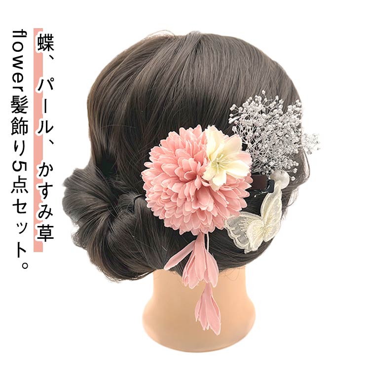 flower髪飾り5点セット。【蝶、パール、かすみ草】花と蝶、パール、かすみ草の豪華セット髪飾り。お花は髪にも帯にも留めやすいコームとUピンタイプさりげないヘアアレンジが、着物のオシャレに差をつけます。お顔の印象をパッと明るくし、綺麗な写真が撮れると評判です。こちらの髪飾りを、特別な日の着物姿にぜひお役立てください。 サイズ F サイズについての説明 5点セット 素材 ポリエステル 色 パープル ピンク グレー イエロー ブルー ダークパープル 備考 ●サイズ詳細等の測り方はスタッフ間で統一、徹底はしておりますが、実寸は商品によって若干の誤差(1cm～3cm )がある場合がございますので、予めご了承ください。 ●製造ロットにより、細部形状の違いや、同色でも色味に多少の誤差が生じます。 ●パッケージは改良のため予告なく仕様を変更する場合があります。 ▼商品の色は、撮影時の光や、お客様のモニターの色具合などにより、実際の商品と異なる場合がございます。あらかじめ、ご了承ください。 ▼生地の特性上、やや匂いが強く感じられるものもございます。数日のご使用や陰干しなどで気になる匂いはほとんど感じられなくなります。 ▼同じ商品でも生産時期により形やサイズ、カラーに多少の誤差が生じる場合もございます。 ▼他店舗でも在庫を共有して販売をしている為、受注後欠品となる場合もございます。予め、ご了承お願い申し上げます。 ▼出荷前に全て検品を行っておりますが、万が一商品に不具合があった場合は、お問い合わせフォームまたはメールよりご連絡頂けます様お願い申し上げます。速やかに対応致しますのでご安心ください。