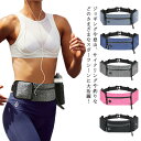 ランニングポーチ ウエストポーチ ランニングバッグ ランニングバッグ 送料無料 伸縮 防水 スマホ収納可能イヤホン穴 鍵入れ カード入れ別収納 ペットボトル 揺...