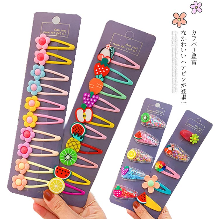 送料無料 ヘアピン 子供ヘアピン カラフル ヘアアクセサリー キッズ ヘアピン ズレない ヘア止め ヘアクリップ かわいい お洒落 花 果物ヘアピン 卒園式 入園式のサムネイル