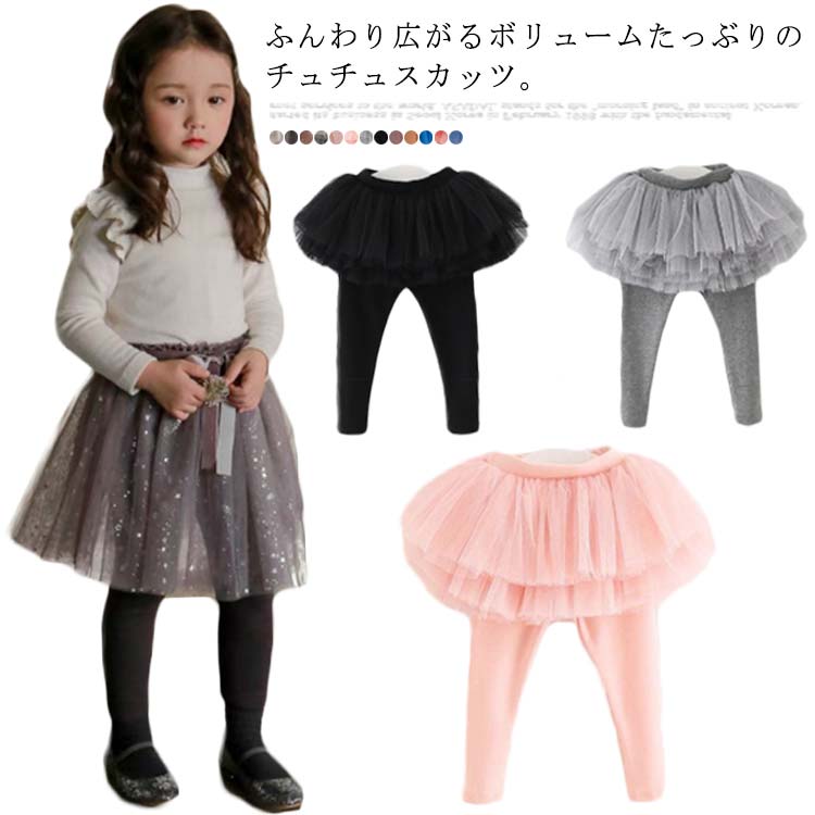 キッズ 女の子 ボトムス スカート チュチュスカッツ レギンス付き 子供服 ガールズ ボトムス スカート付き レギンス 選べる3タイプ チュールスカッツ チュチュ ふわふわ 無地 星柄 グラデーション リボン かわいい おしゃれ スカート