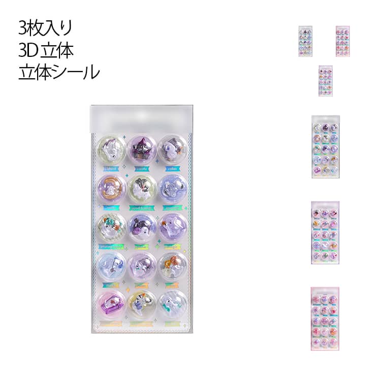 樂天商城 - カプセルシール 3枚入り カプセル キャンディー ぷくぷくシール 3枚入り 立体 幽霊 飴 アイスクリーム 食べ物 子供 女の子 小学生 シール帳 立体シール シャカシャカシール つやつや シール ぶっくりシール デコシール 日記 手帳 DIY