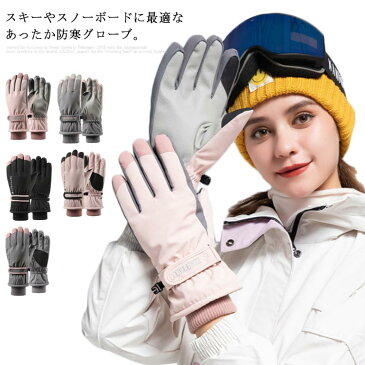 送料無料 手袋 レディース グローブ 防寒 防風 防水 裏起毛 ポリエステル織生地 スマホ対応 すべり止め 自転車 保温 雪 雨 暖かい 通勤 通学 あったかグッズ