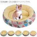 ペットベッド もこもこ ペットハウス キャットハウス クッション ペットソファ 猫ベッド イヌ ネコ ドッグハウス 小型・中型犬用ベッド ベッド 犬用ベッド 可愛い ふわふわ 柔らかい 寝床 ペット用品 犬 猫 犬用品 猫用品 暖かい 冬 ふかふか 洗える 新作