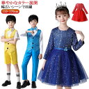 ステージ衣装 ベスト スーツセット ドレス 子供 キッズ 礼服 星柄 男の子 女の子 ドレス ダンスウェア 合唱服 ワンピース ステージ衣装 ジュニア ダンス衣装 子供 イベント 演出服 フォーマル 舞台衣装 110 120 130 140 150 160 170