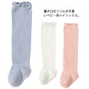 送料無料 靴下 ベビー 3枚セット キッズ 子供用靴下 3足セット 赤ちゃん 新生児 靴下 ソックス ハイソックス 男の子 女の子 ベビー用品