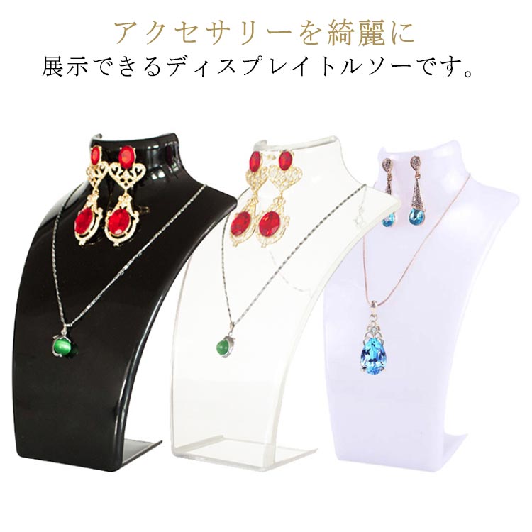 ネックレス ペンダント 展示 スタンド トルソー イヤリング アクセサリー ディスプレイ トルソー スタンド クリア ネックレス ジュエリー ディスプレイ ホルダー 展示用 撮影用 首飾り ブラック ホワイト クリア ローズ