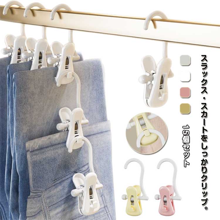 ハンガー ズボン用 連結できるクリップハンガー 15個セット ハンガー クリップ スラックス スカート ズ..