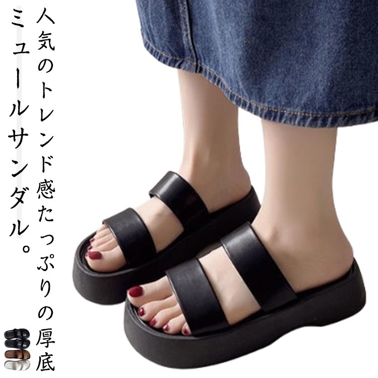 サンダル レディース ミュール 厚底 痛くない 歩きやすい つっかけ 厚底サンダル ミュール 美脚サンダル ミュールサンダル サンダル カジュアル 2本ベルト 軽量 ビーチサンダル 柔らかい スポンジ 歩きやすい 疲れにくい 大人 かわいい