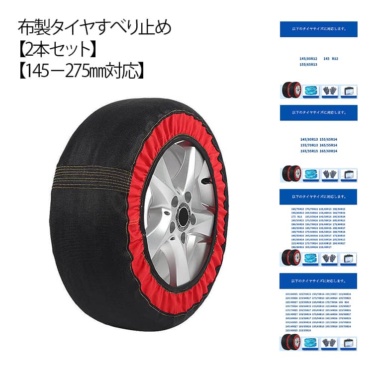 樂天商城 - 簡単 滑り止め 非金属 布製 スノーチェーン ジャッキアップ不要 タイヤソックス 2本セット 2本セット スノーソックス 静音 軽量 振動少ない コンパクト収納 非金属タイヤチェーン 軽自動車