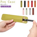 PUレザー ペンホルダー ペン入れ 1本差し フェイクレザー ペンケース エコレザー ペンホルダー おしゃれ 筆記具入れ 合成皮革 ビジネス ペンホルダー ペン...