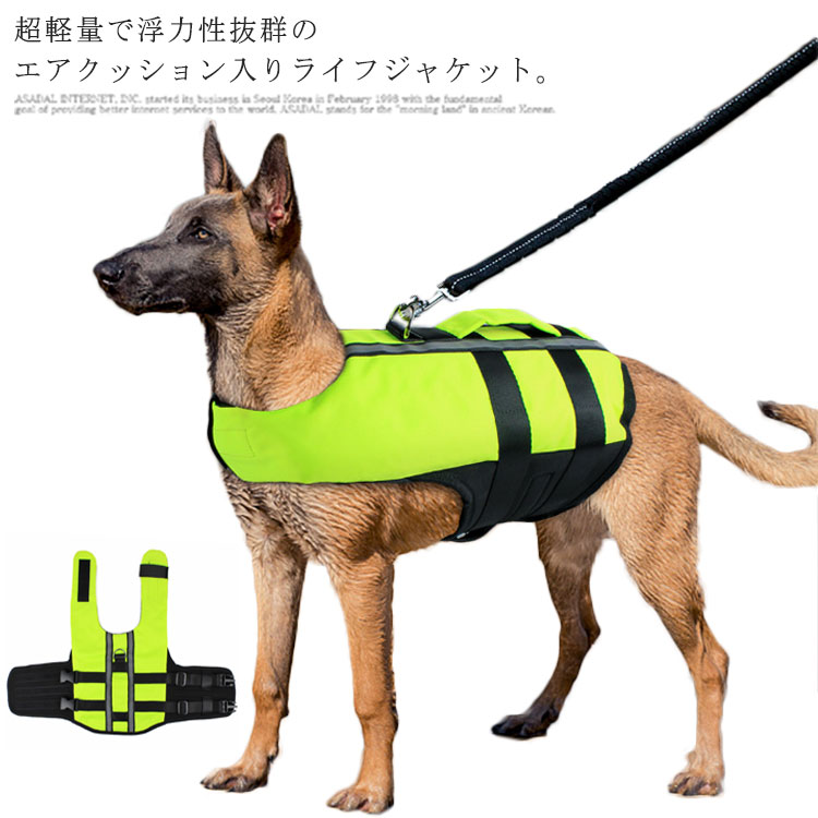 犬用 ライフジャケット ペット用 浮き輪 エアクッション 空気入れ ライフベスト いぬ ワンちゃん 猫用 水泳 救命胴衣 2021 新作 小型犬 中型犬 大型犬