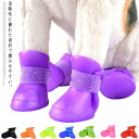 送料無料 全8色5サイズ 4個セット 犬用 レインブーツ ペット 完全防水 レインシューズ いぬ 長靴 肉球 保護シューズ 中型犬 小型犬 大型犬 シリコン 犬用靴