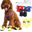 楽天MIYABI99 楽天市場店送料無料 全7サイズ6カラー 犬 靴 ペットシューズ 猫 超小型犬 小型犬 中型犬 犬用 シューズ 肉球 保護シューズ 柔らい 脱げない 軽い 履かせやすい 散歩 お出かけ