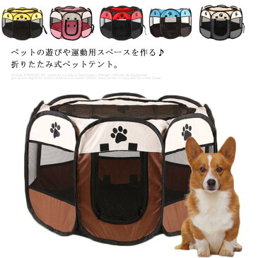 ペットフェンス ペットサークル 折りたたみ式 犬用 猫用 小動物 小型犬 中型犬 ペットハウス ソフトゲージ ペットテント メッシュ 遊び 散歩 ウサギ ハムスター