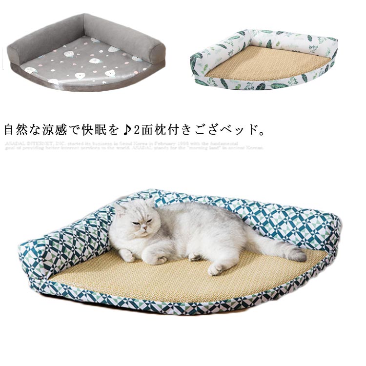 ペットベッド ひんやり 涼しい 夏 猫 犬 枕付 ベッド L字型 ソファー 涼感 ござ マット 小型犬 中型犬 暑さ対策 洗える い草 通気性 高反発 クッション 熱中症対策