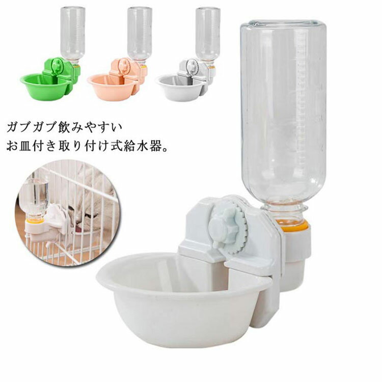 給水器 給水ボトル ペット用 犬 猫 ケージ 取り付け 