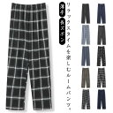 ルームウェア メンズ ルームパンツ イージーパンツ 春 夏 長ズボン 薄手 ボトムス ロング丈 ゆったり チェック柄 ウエストゴム ストレート パジャマ ジャー...
