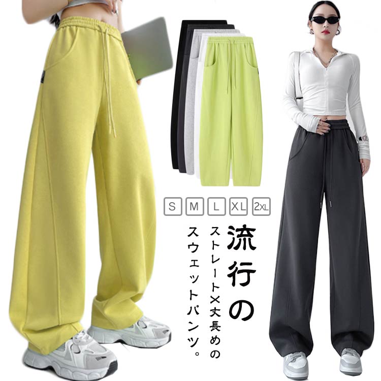 乐天商城 - ワイド カーブパンツ レディース パンツ ワイドパンツ スウェット ウエストゴム プチ 低身長 カーブパンツ センターシーム 大きいサイズ ダンス ルーム 春夏 練習着 衣装 ヒップホップ ストレート ゆったり 無地 スエットパンツ