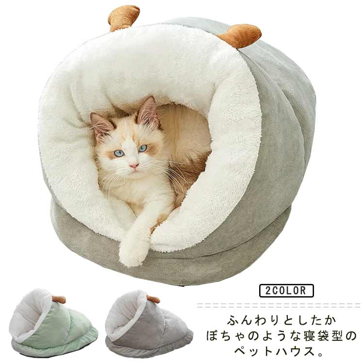 樂天商城 - 猫 ベッド ペットベッド ペット寝袋 猫 クッション ベッド 冬 犬 ベッド ペットハウス ペット用寝袋 冬用 洗える ペットグッズ ペットマット ふわふわ ペット用ベッド 冬用ベッド 犬ベッド 介護 グレー グリーン S M L