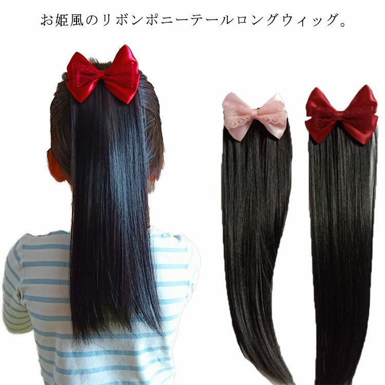 ウィッグ キッズ ポニーテール バレッタ 髪飾り 子供用 ヘアアクセサリー ウェーブ カール ストレート ロング ガールズ ポイントウィッグ 自然 耐熱 エクステ つけ毛 まとめ髪 エクステ ヘアアレンジ コスプレ お姫様