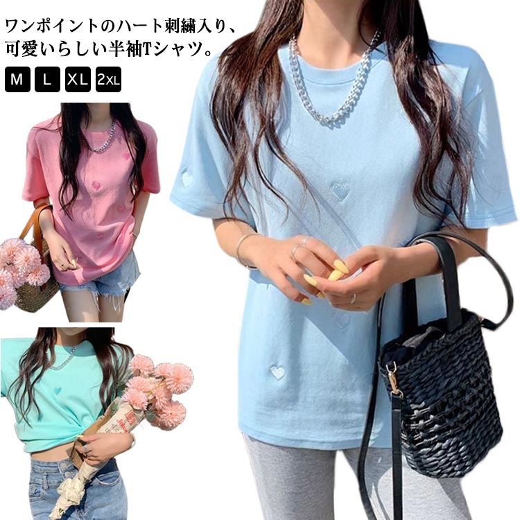 乐天商城 - 半袖Tシャツ ハート柄 刺繍 ロゴ 半袖Tシャツ レディース トップス 半袖tシャツ ロゴTシャツ クルーネック オーバーサイズ 体型カバー チュニック 無地 カットソー 透けない シンプル 薄手 刺しゅう 入り ワンポイント ブルー ピンク グリーン