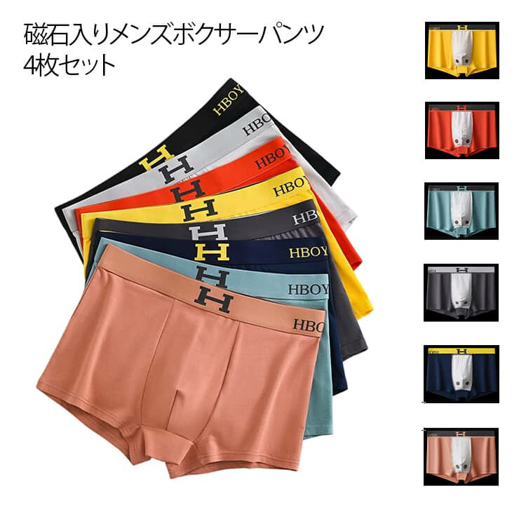 磁石入りメンズボクサーパンツ。【4枚セット】体にフィットして動き、可動域と快適さを維持します。キャンプでも、ハイキングでも、スノーボードでも、エクササイズでも、仕事でも。フロント部分に施された磁石入りの3D凹凸加工が、程よい刺激とホールド感...