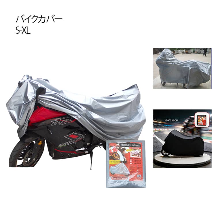 風飛び防止 バイク カバー 250cc 400cc 防塵 耐熱 丈夫 紫外線防止 防雪 125cc 大型 UVカット 小型 飛ばない スクーター レインカバー 防水カバー バイクカバー 中型 バイクカバー バイクカバー 雨カバー 保護カバー 雨よけ 雪よけ 無地 シンプル 黒