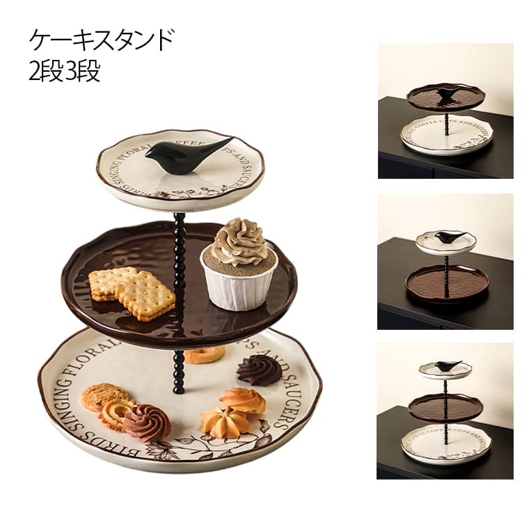 ケーキスタンド スタンド 2段 レトロ セラミック アフタヌーンティー 北欧 3段 花柄 おもてなし おしゃ..