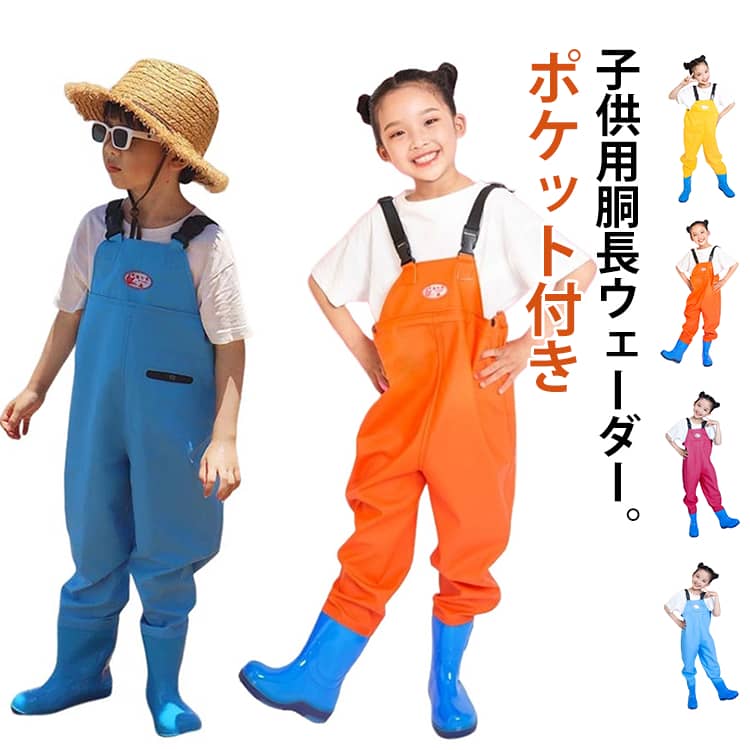 乐天商城 - 子供用 チェストハイウェーダー 男の子 防水ズボン キッズ 胴付長靴 防滑 レインパンツ ウェーダー 胴付長靴 女の子 水遊び レインウエア 防水 長靴付き スパイク ウェーダー 川 海 田んぼ 遊び 釣り 潮干狩り お砂場着