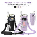 タンブラーカバー 水筒カバー ショルダー ボトルカバー ドリンクホルダー マイボトル 水筒ケース 斜めがけ 肩掛け カバー ホルダー ポーチ スマホ収納 傘収納...