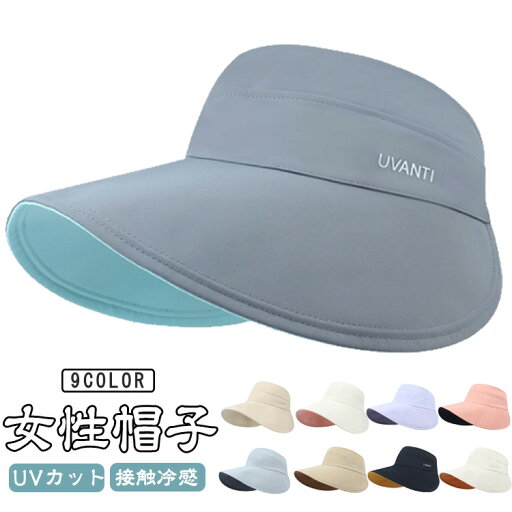 帽子 uvカット レディース つば広 サンバイザー キャップ 日焼け防止 日よけ uv 帽子 涼しい 小顔効果 紫外線 接触冷感 完全遮光 ポニーテール穴付き 首筋まで日焼け対策 通気性 軽量 アウトドア ウォーキング おしゃれ かわいい 帽子 uvカット レディース つば広 サンバイザー キャップ 日焼け防止 日よけ uv 帽子 涼しい 小顔効果 紫外線 接触冷感 完全遮光 ポニーテール穴付き 首筋まで日焼け対策 通気性 軽量 アウトドア ウォーキング おしゃれ かわいい