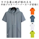 半袖パーカー メンズ 速乾 フードパーカー 薄手 tシャツ トップス プルオーバーパーカー 接触冷感 冷感 涼しい 夏パーカー 半袖 プルオーバー 通気性 サマーパーカー 夏用パーカー フード付き スポーツウェア ランニング アウトドア