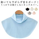 三枚組 ネックカバー UV 日焼け対策 首 フェイスカバー 吸汗速乾 紫外線対策 uvカット レディース ネックウォーマー ガード カバー UV ネックカバー ...