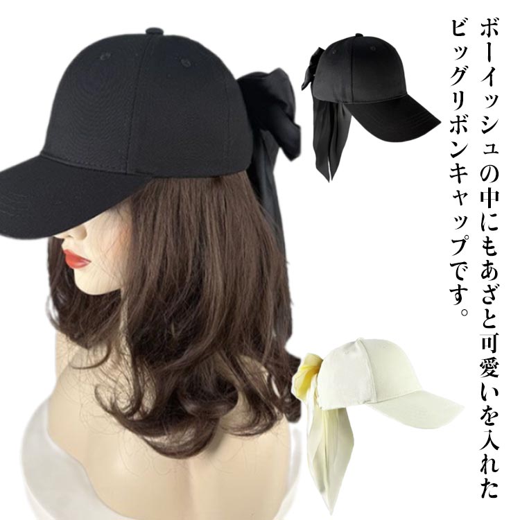 乐天商城 - リボンが揺れるビッグリボンキャップ リボンキャップ バックリボン キャップ UV対策 深め 大きめ キャップ 帽子 レディース 春 夏 日除け 日焼け防止 おそろい バックリボンキャップ 帽子 ハット おでかけ 旅行 デート 夏 日焼け対策