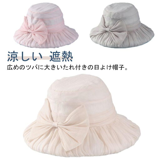 リボン帽子 レディース 夏 つば広 ハット 折りたたみ 深め 日よけ りぼん付き ハット ギャザー入り 涼しい 遮熱 大きいサイズ UVカット 折り畳み 日よけ UV 帽子 小顔効果 リボンハット 日除け帽子 ピンク ホワイト グレー リボン帽子 レディース 夏 つば広 ハット 折りたたみ 深め 日よけ りぼん付き ハット ギャザー入り 涼しい 遮熱 大きいサイズ UVカット 折り畳み 日よけ UV 帽子 小顔効果 リボンハット 日除け帽子 ピンク ホワイト グレー