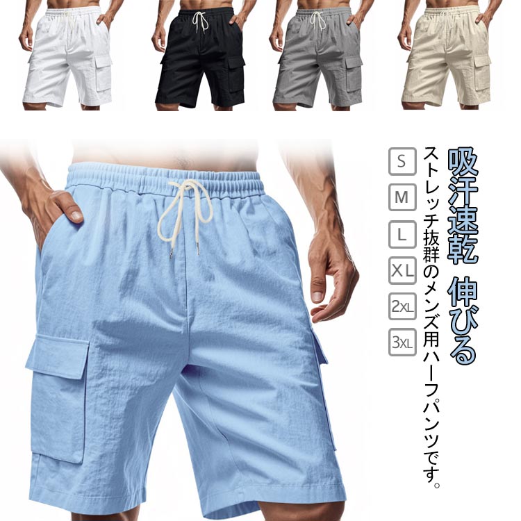 乐天商城 - ハーフパンツ メンズ 男性 ボトムス 短パン 半ズボン ウエストゴム ウエスト紐 ポケット付き 吸汗速乾 ストレッチ ハーフパンツ 伸びる 無地 単色 大きいサイズあり ゆったり ラフ 部屋着 ルームウェア 春 夏 ホワイト ブラック グレー ベージュ ブルー