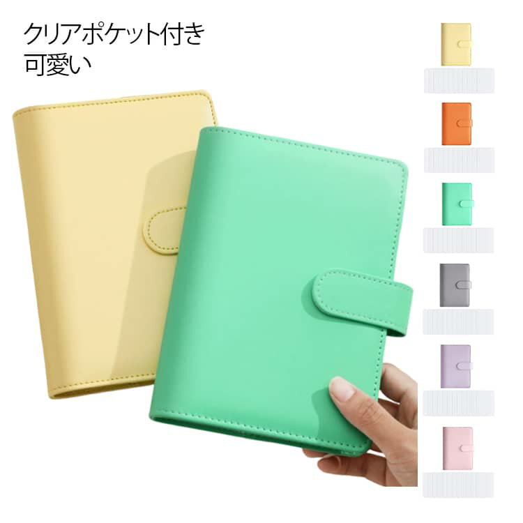 高級感あるPUレザー素材＆くすみカラーの家計管理手帳。【クリアポケット付き】・ 12枚のチャック付きリフィルで「袋分け管理」がすぐできる・ 中身が見えるクリアタイプだから、仕分け＆残高チェックも楽々・ 書く手間なし。簡単ノート感覚で使える家計管理ポーチ・ 月ごと・用途別に分けられる仕分け手帳仕様・ A6サイズでもお札はそのまま収納、A5サイズは通帳・振込用紙までOK・ レシート・診察券・カードが入る6ポケット＋ペンホルダー付き・ 家でも外でも、必要なリフィルだけを持ち運べるスリム設計 サイズ クリアポケット12枚付き サイズについての説明 13*19cm 素材 PU 色 ピンク オレンジ イエロー グレー ブルー グリーン パープル ホワイト 備考 ●サイズ詳細等の測り方はスタッフ間で統一、徹底はしておりますが、実寸は商品によって若干の誤差(1cm～3cm )がある場合がございますので、予めご了承ください。 ●製造ロットにより、細部形状の違いや、同色でも色味に多少の誤差が生じます。 ●パッケージは改良のため予告なく仕様を変更する場合があります。 ▼商品の色は、撮影時の光や、お客様のモニターの色具合などにより、実際の商品と異なる場合がございます。あらかじめ、ご了承ください。 ▼生地の特性上、やや匂いが強く感じられるものもございます。数日のご使用や陰干しなどで気になる匂いはほとんど感じられなくなります。 ▼同じ商品でも生産時期により形やサイズ、カラーに多少の誤差が生じる場合もございます。 ▼他店舗でも在庫を共有して販売をしている為、受注後欠品となる場合もございます。予め、ご了承お願い申し上げます。 ▼出荷前に全て検品を行っておりますが、万が一商品に不具合があった場合は、お問い合わせフォームまたはメールよりご連絡頂けます様お願い申し上げます。速やかに対応致しますのでご安心ください。