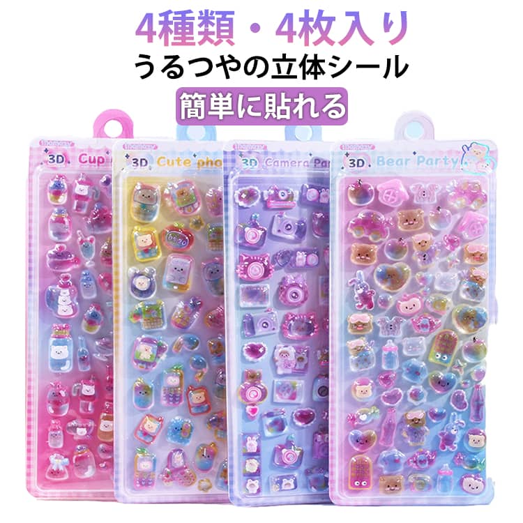 乐天商城 - 贈り物 ぷくぷく 推し活 3Dシール 4枚入り デコシール ごほうびシール ステッカー うるつや ラメ付き 3Dシール キラキラ ぷっくり 貼り付け可能 DIY用 手帳 シール帳 手帳用 女の子 子供用 プレゼント 可愛い