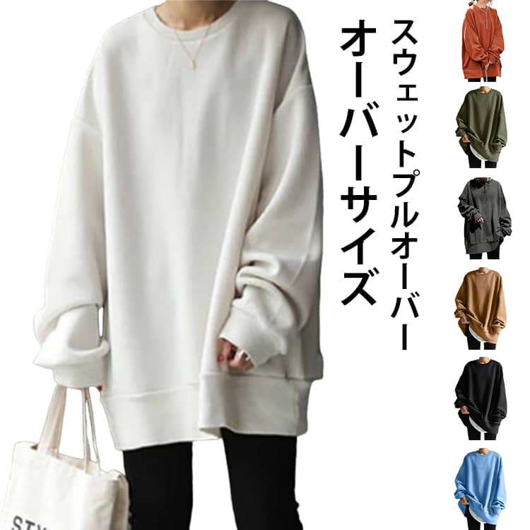 乐天商城 - カットソー 秋服 秋 トレーナー トレーナー 長袖 スウェット 秋冬 おしゃれ プルオーバー 春 トップス 無地 オーバーサイズ レディース プルオーバーパーカー スウェットパーカー シンプル ロング丈 ゆったり カジュアル エレガント 上品 大人 大きいサイズ 通学 通勤