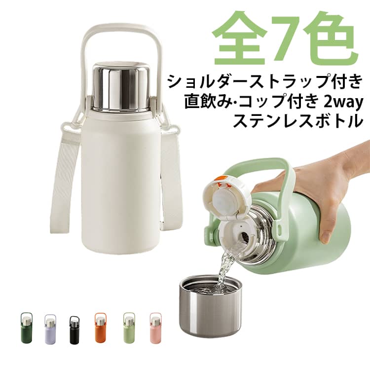乐天商城 - コップ付き 水筒 男の子 ワンタッチ 800ML 直飲み 2way 子供用 キッズ 女の子 ステンレスボトル 子ども ステンレス 真空断熱層 ダイレクトボトル 大容量 ショルダー付き マグボトル 800ML 保温 保冷 ワンタック 紐 ストラップ ハンドル付 持ち手付 持ち運び
