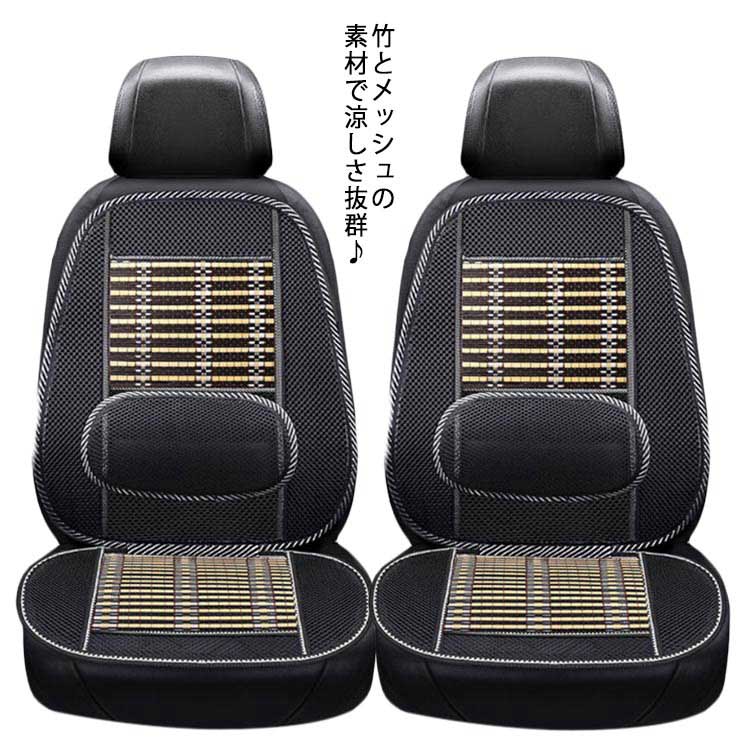 車用の快適シート カーシート 車用 竹製 シートカバー 内装パーツ カークッション カーシート L字型クッション 椅子カバーマット 背もたれ 前席用 メッシュ 車 蒸れない 夏に最適 涼しい