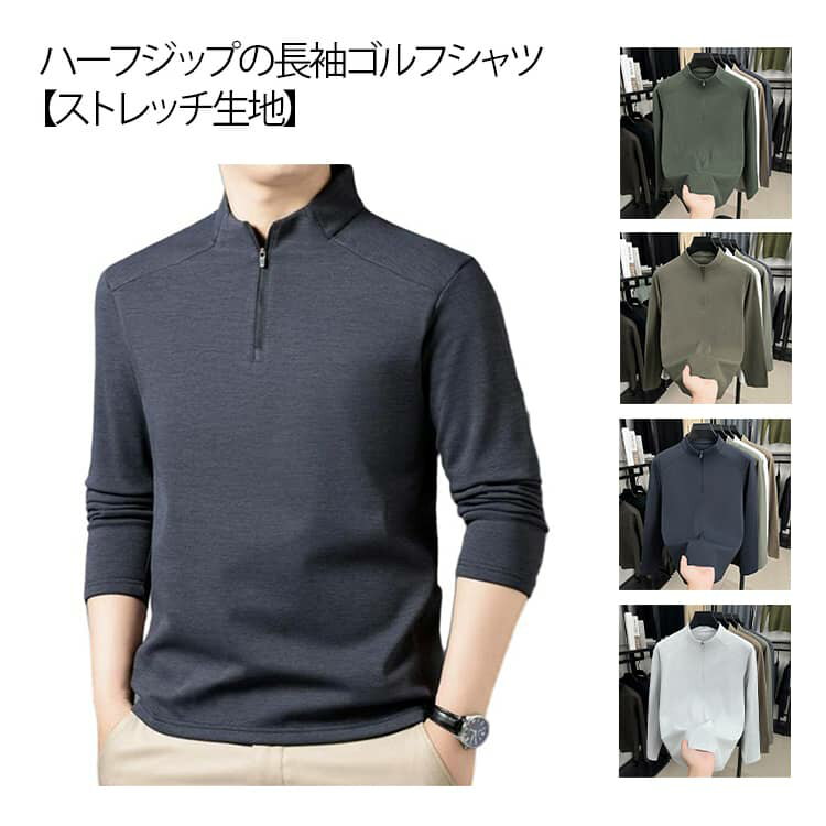 Shirts - 夏 長袖 メンズ ハーフジップ プルオーバー ゴルフウェア Tシャツ 冬 パーカー トレーナー ポロシャツ 無地 ゴルフシャツ スポーツ 秋 ストレッチ モックネック 長袖シャツ トップス 春 通勤 おしゃれ カジュアル インナー 秋物 父の日 紳士服 大きいサイズ