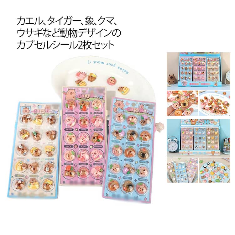 樂天商城 - 立体 女の子 3D アニマル マシュマロシール デコシール シール 小学生 熊 カプセルシール 2枚入り つやつや ぶっくり 2枚入り 子供 可愛い 兎 シール帳 ぷくぷくシール 手帳 DIY おはじきシール カプセル 立体シール