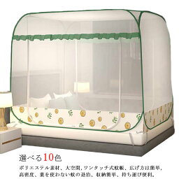 夏用必需品 360°全方位ガード 防蚊対策 ワンタッチ 蚊帳 大空間 蚊除け 自立式 ゆったり テント式 ムカデ 虫 蚊 モスキートネット 2ドア 折りたたみ式 通気性いい 耐久 底付き 設営簡単 キャンプ 登山 旅行 高密度 お洒落 1.5mベッド対応