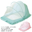 赤ちゃん用蚊帳 夏用必需品 ガード 防蚊対策 UVカット紫外線止め ベビー 快眠 ワンタッチ 蚊帳 蚊除け 組立不要 ゆったり ムカデ 虫 蚊 モスキートネット 折りたたみ式 通気性いい 耐久 収納便利 高密度 お洒落 安全安心