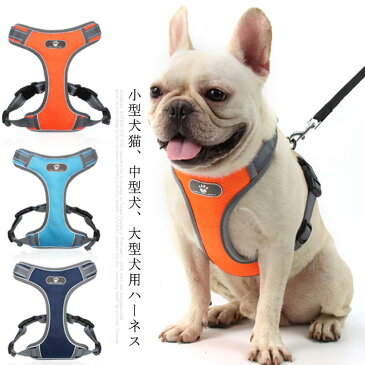 ペットハーネス ペット服 愛犬 小型犬猫 中型犬 大型犬 ペット用品 反射素材 夜間散歩 犬猫用 胴輪 ドッグウェア 犬用 猫用 軽量 通気性良い ウェアハーネス 洋服 犬の服 春夏秋冬用 お出掛け お散歩 訓練 簡単装着 調節可能 キュート 洗える