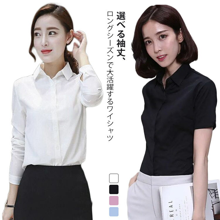 乐天商城 - ワイシャツ 長袖 フォーマル シンプル ブラウス シャツ ワイシャツ ノーアイロン ポリエステル OL 春夏 半袖 秋冬 ビジネス オフィス Yシャツ 形態安定 大人女性 リクルート 就活 事務服 無地 スーツ 大きいサイズ 入学式 卒園式 UV 紫外線カット